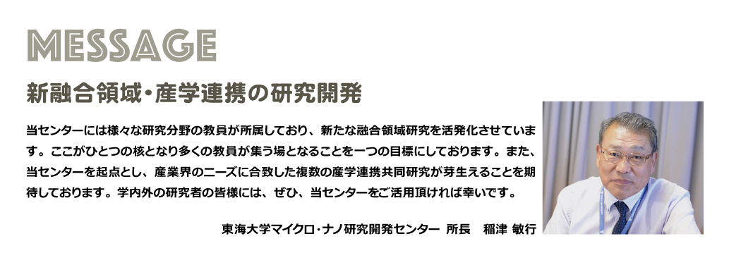 稲津メッセージ